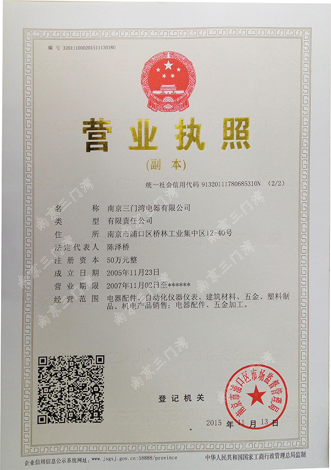 公司營(yíng)業(yè)執(zhí)照 公司營(yíng)業(yè)執(zhí)照